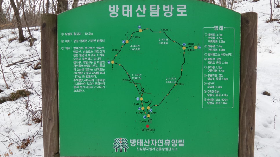 100대 명산 등산하기 열여덟번째 인제 방태산 강원도 깊은 숲과 청정 계곡이 살아있는 힐링 명산