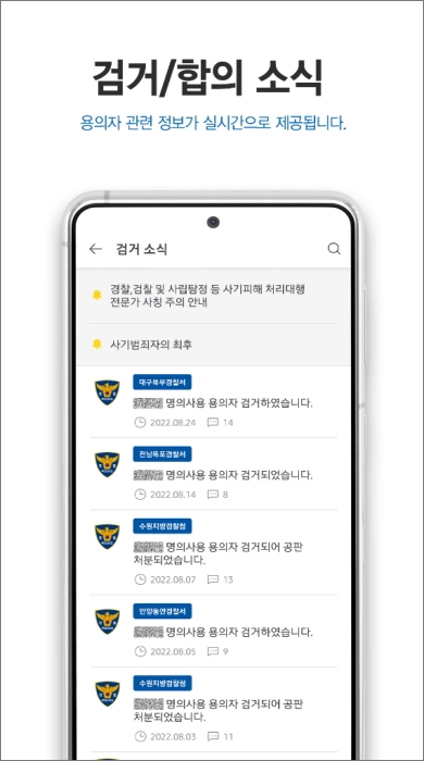 더치트-앱-검거-합의-소식