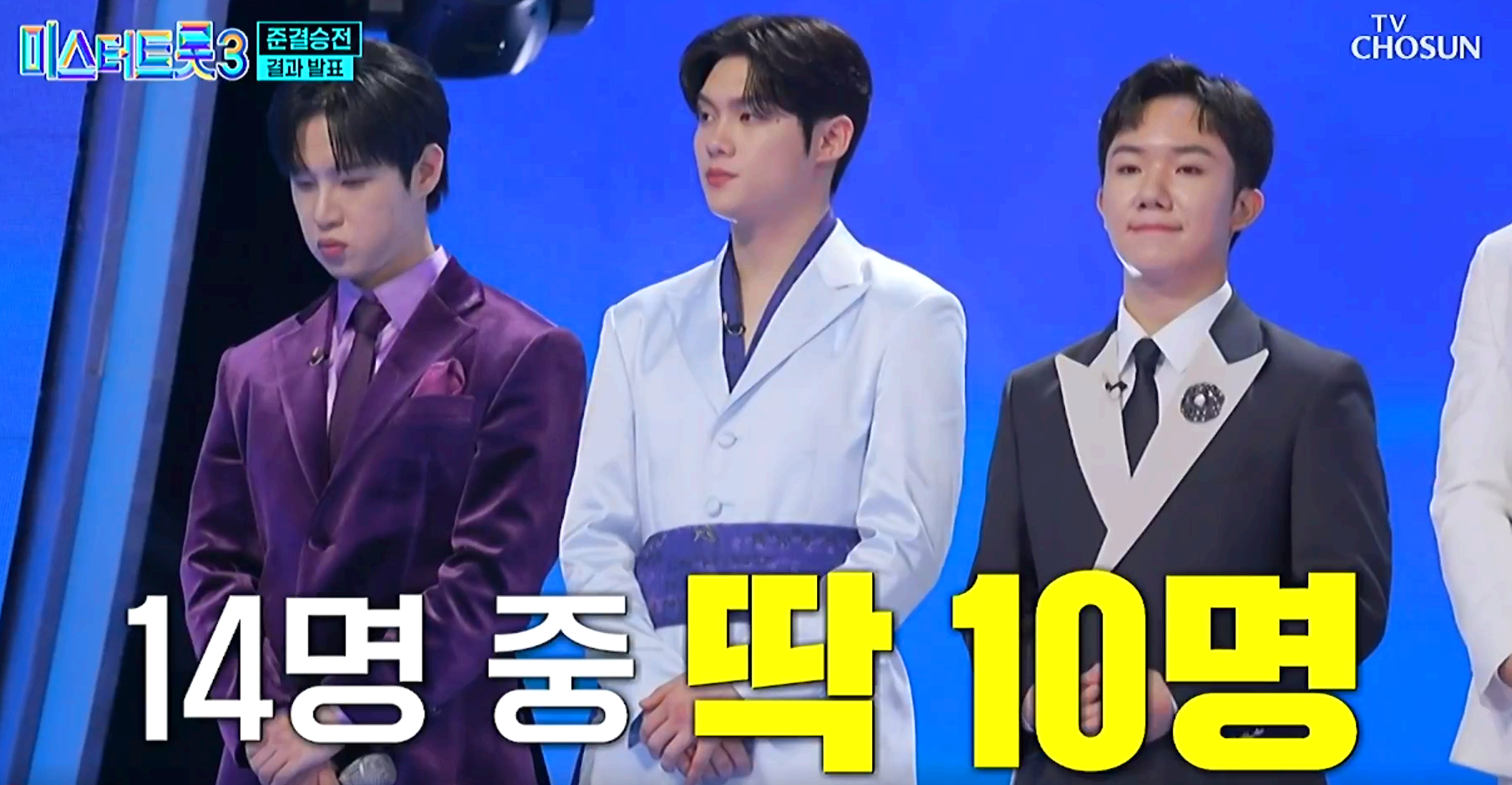 미스터트롯3
