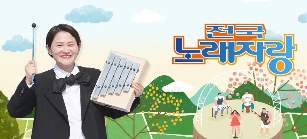 전국노래자랑 김신영