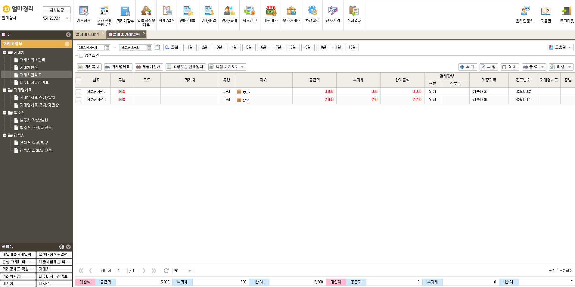 회계프로그램 선택 가이드