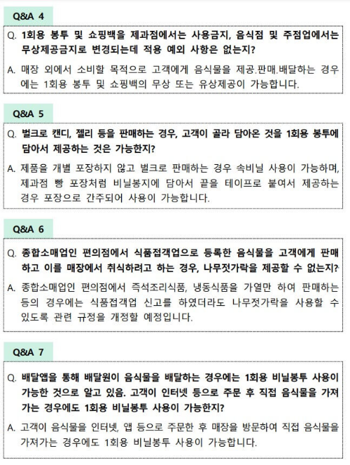 1회용품-규제-제외-예시-모음