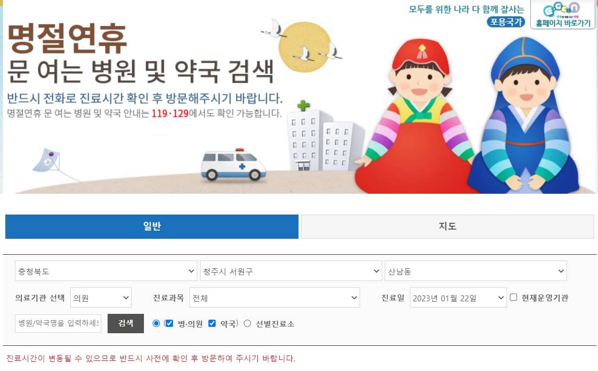 충청북도설연휴 병원 약국 의료기관 코로나19 정보