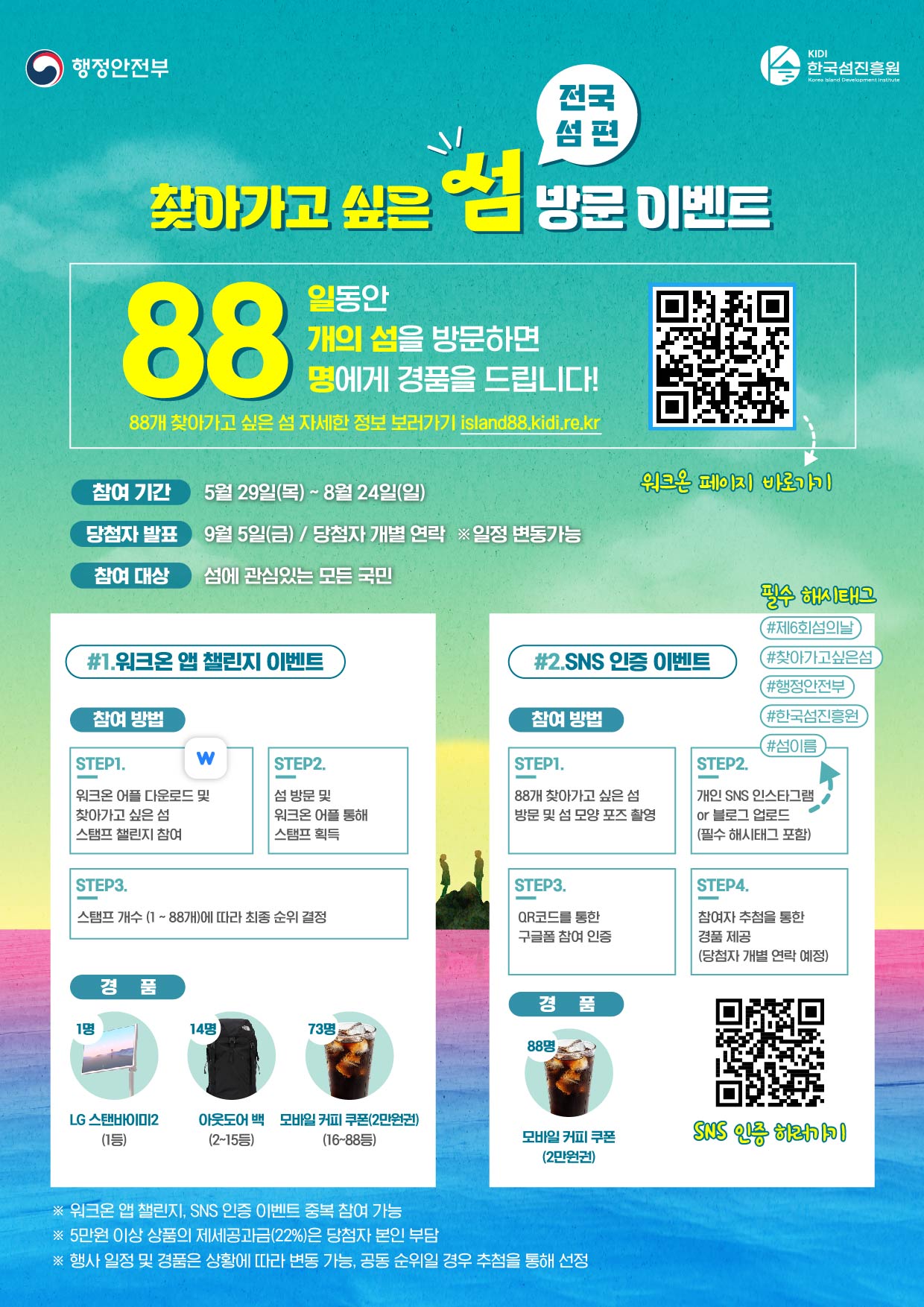 섬여행이벤트