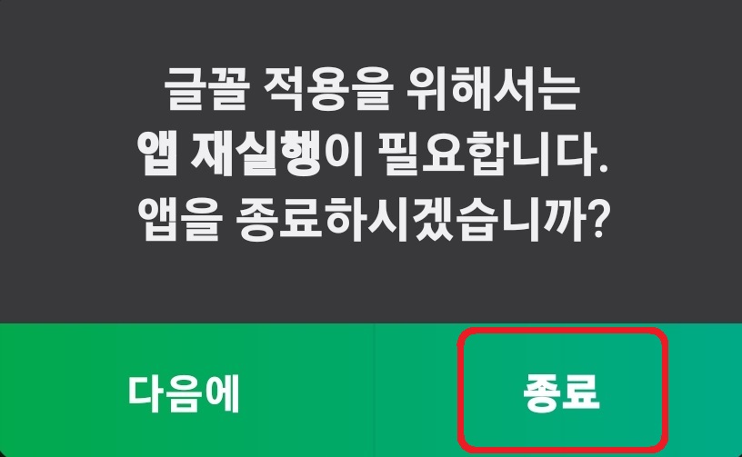 스마트폰 네이버 글자 크기 글꼴 변경 방법 8