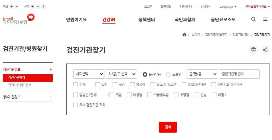 검진기관찾기