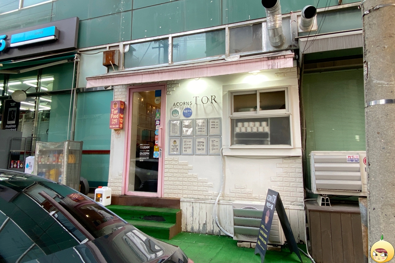 이대 분식집 아콘스톨 외관