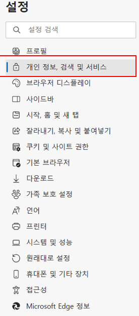 엣지 설정화면