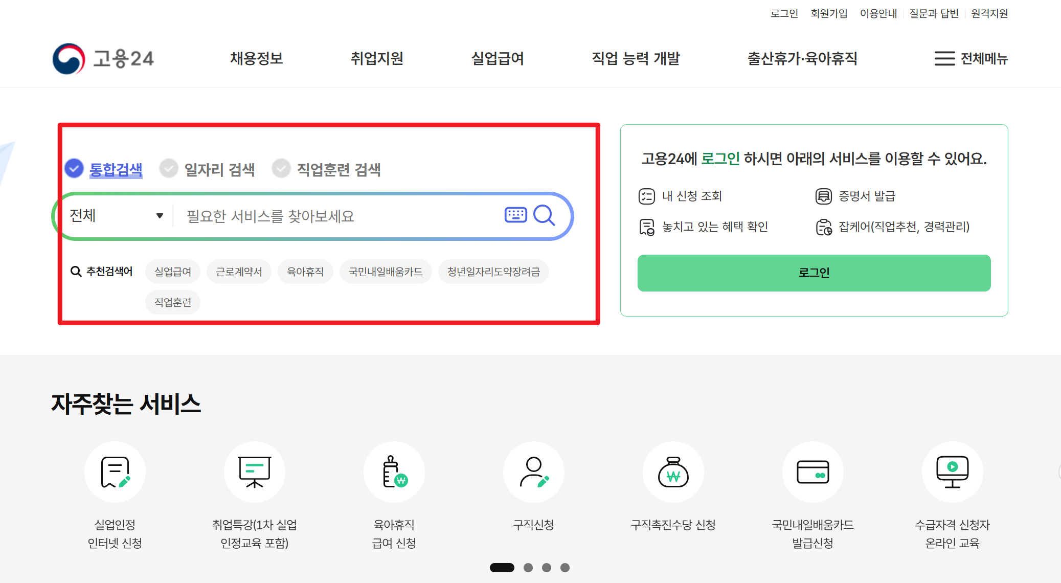 워크넷 취업활동 등록방법 메인화면