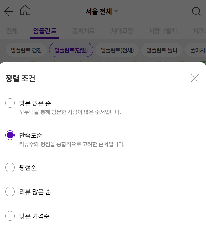임플란트 가격비교 검색 방법