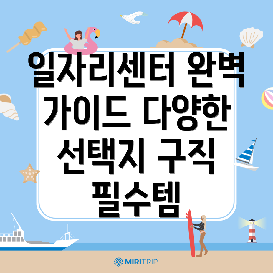 일자리센터