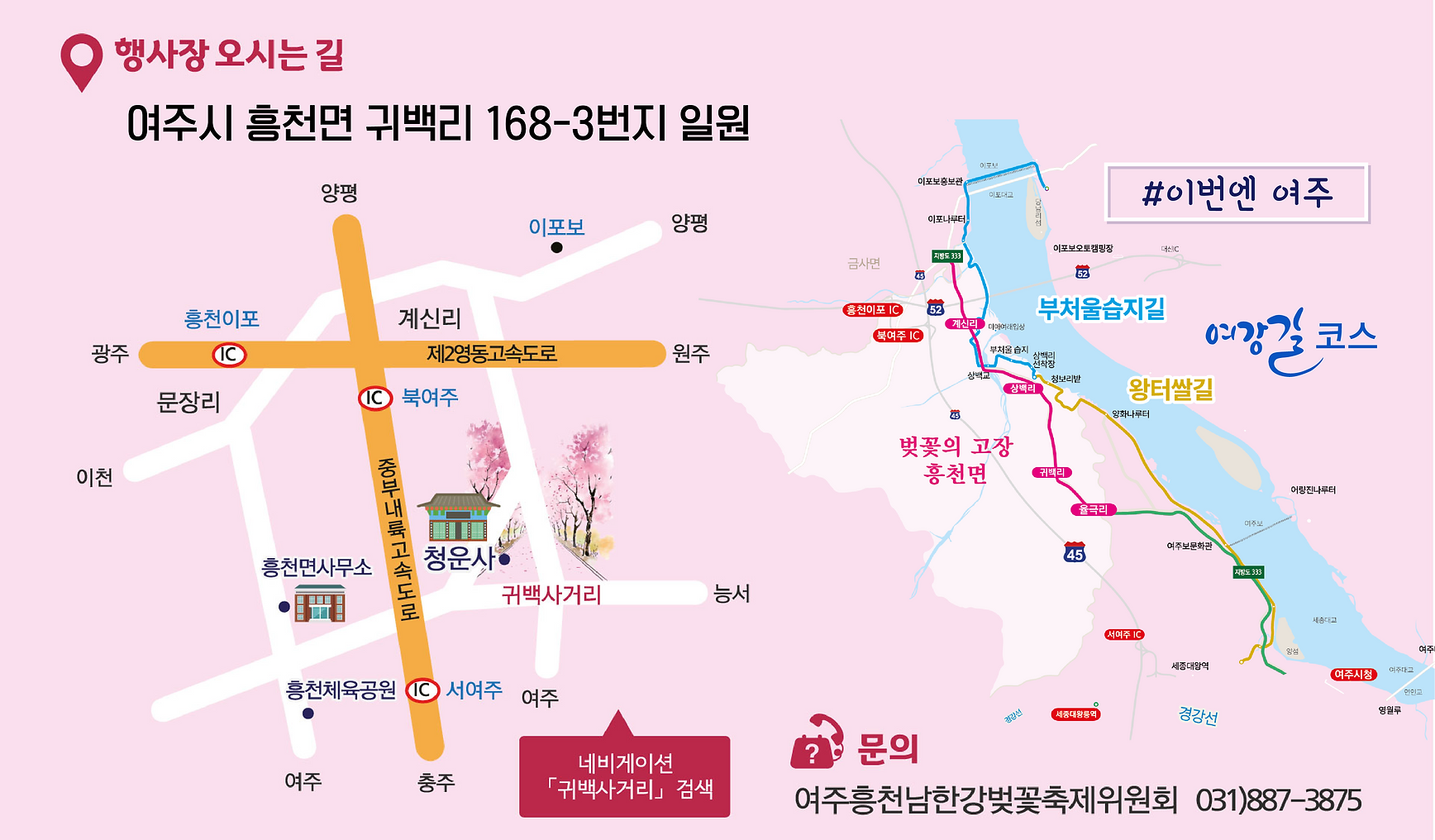 여주흥천남한강 벚꽃축제