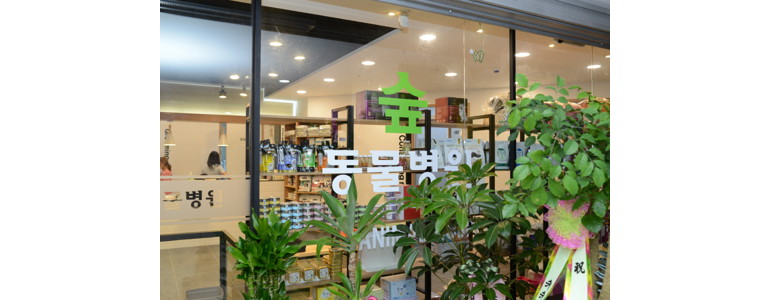 부산 해운대구 동물병원