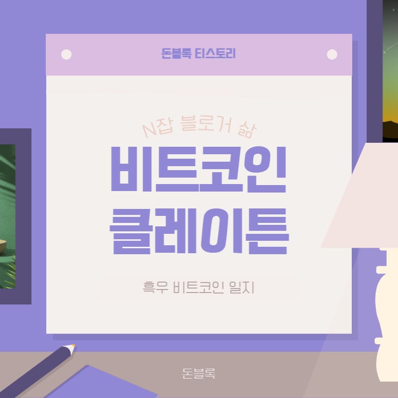 비트코인 투자 일지