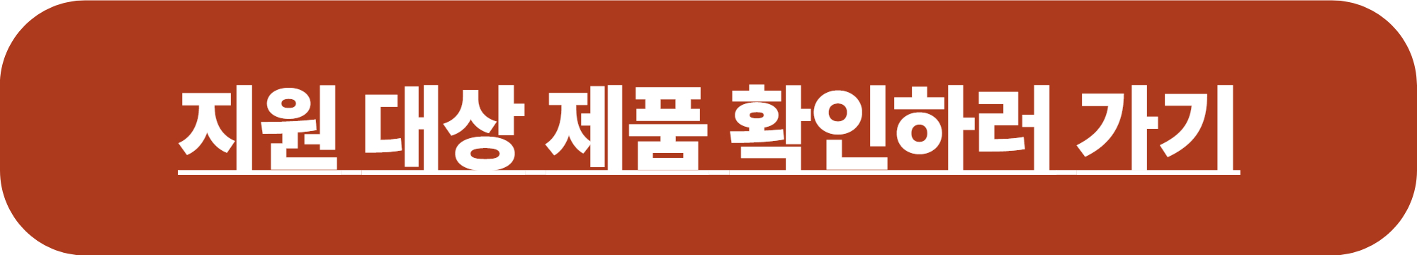 으뜸효율가전