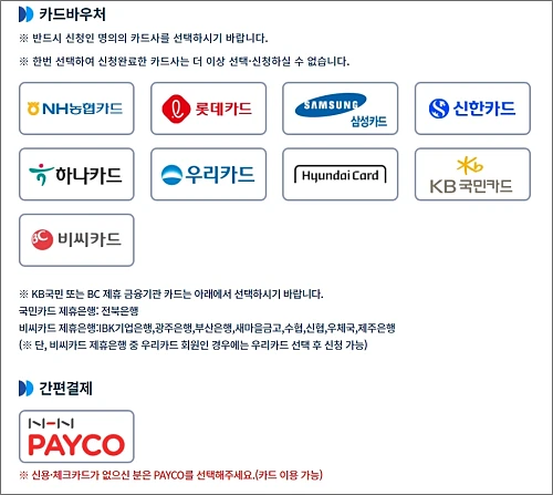 교육급여-바우처-카드사