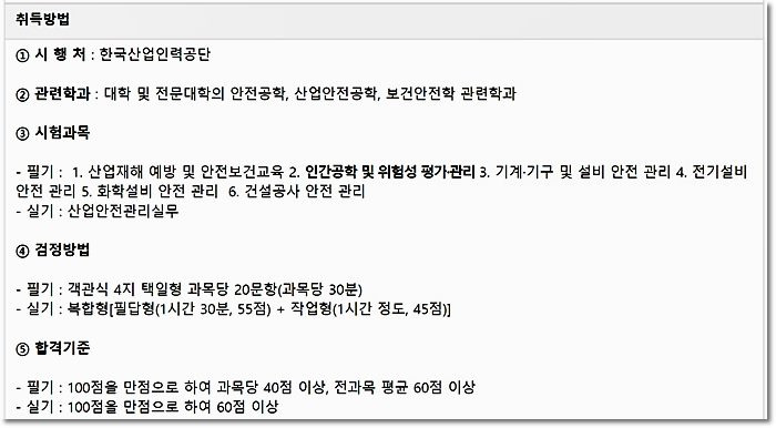 자격증 기사 산업안전 건설안전 위험물산업안전 산업기사 필기 실기 공부방법