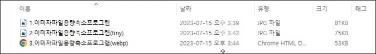 이미지 파일 크기 줄여주는 tinypng와 convertio의 파일 크기 비교 그림