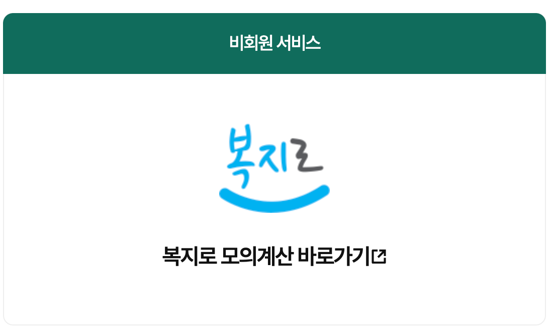 비회원 서비스