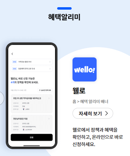 IBK기업은행 정부지원금 혜택알리미 이용 및 신청방법