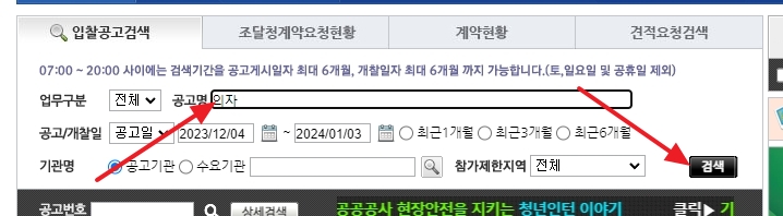 검색된 공고 목록에서 공동수급 및 투찰 버튼을 확인하는 화면