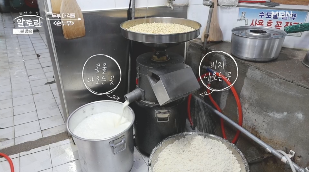 알토란 순두부