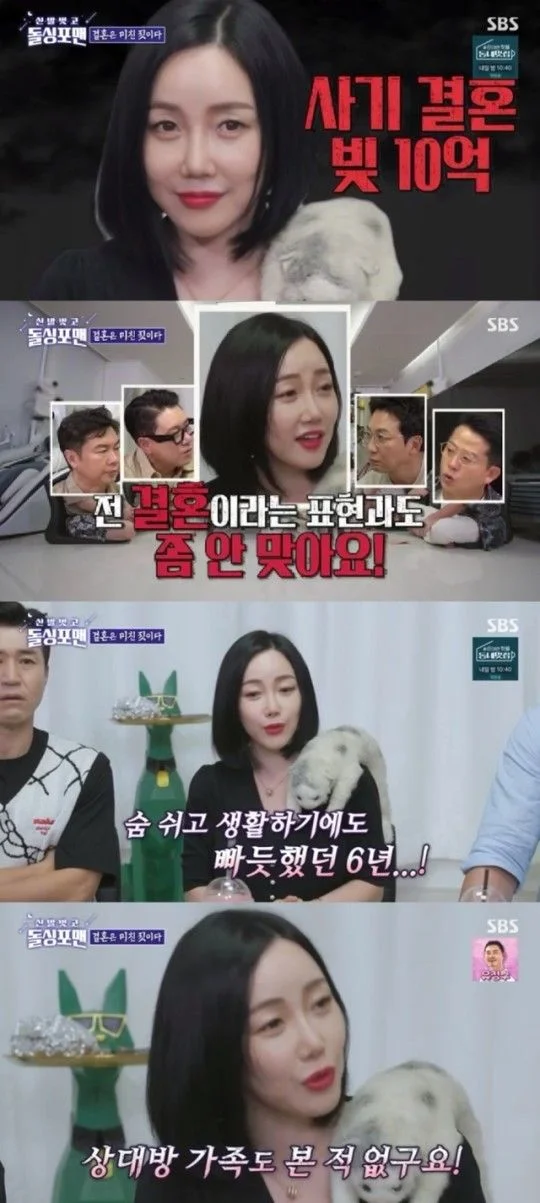 낸시랭 사기결혼 빚 10억