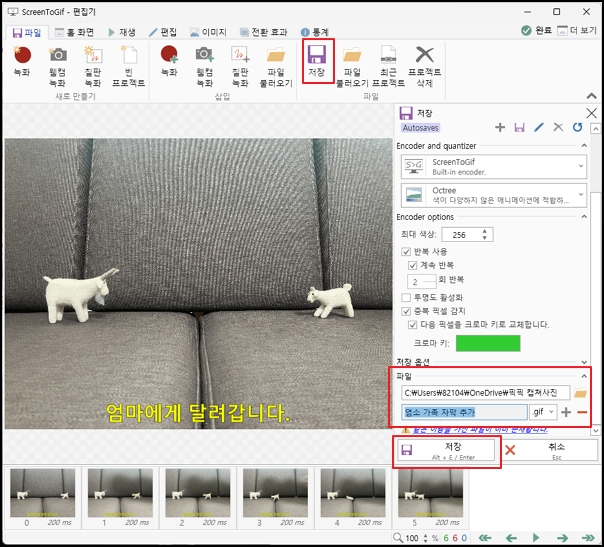 편집한 gif 파일을 저장하는 모습입니다.