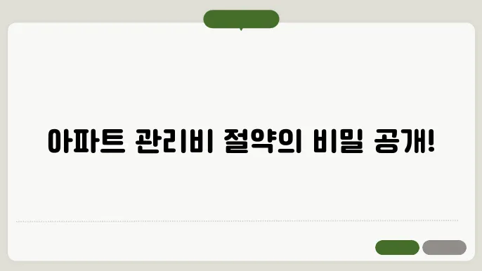 아파트관리비실적포함카드 정보 총정리