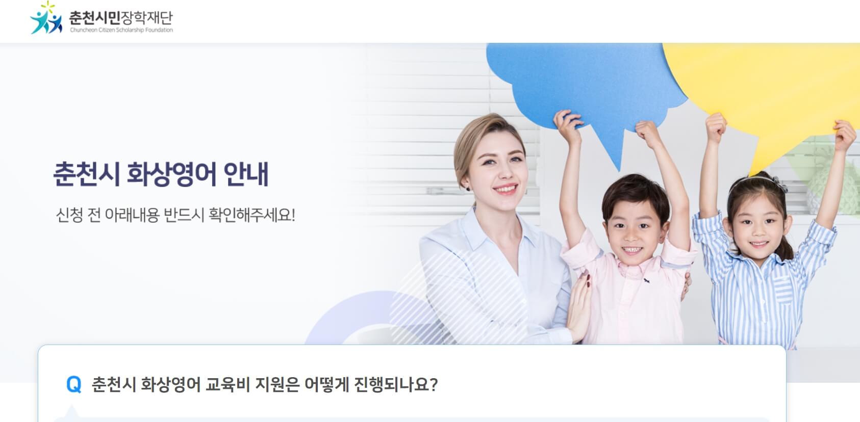 춘천시 원어민 화상영어 신청