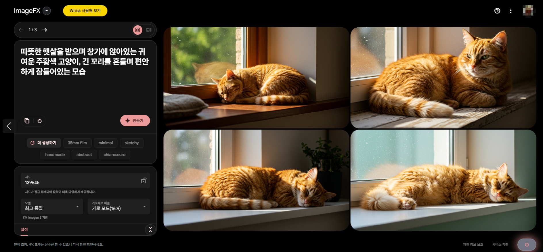 프롬프트를 넣고 생성한 고양이 사진