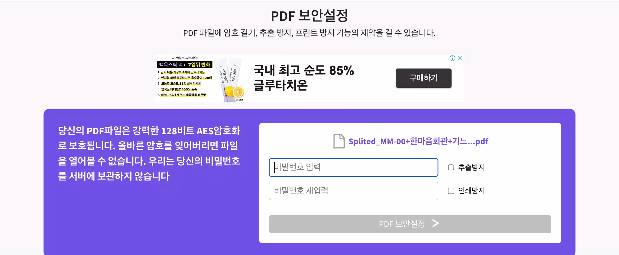 pdf 암호 설정