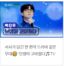 미스터트롯3 명장면 다시보기