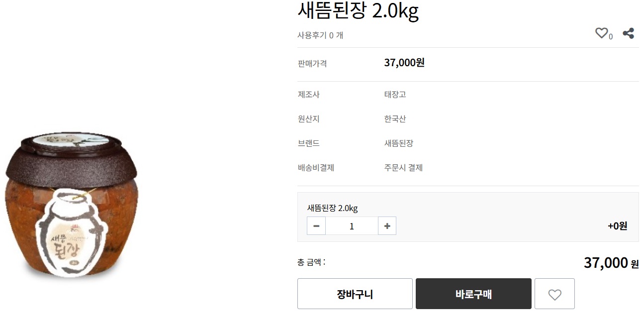 새뜸된장