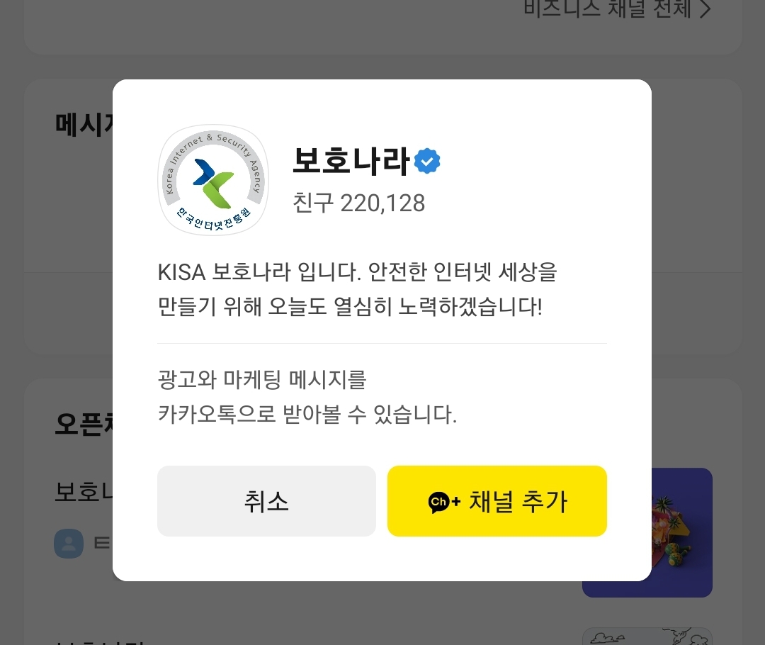 보호나라-친구추가-하기