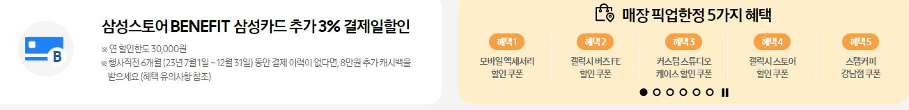 갤럭시 S24 삼성 단독 혜택