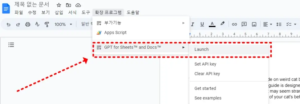 구글독스_챗GPT활용하기