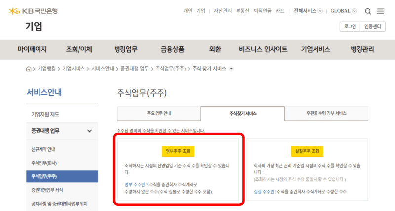 명부주주 조회 선택하기