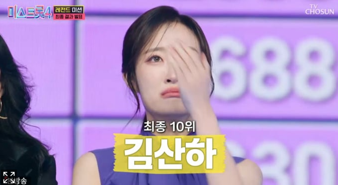 미스트롯4 최종진출자 TOP 10