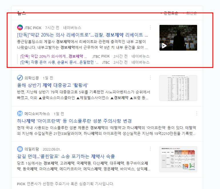 경보제약 리베이트