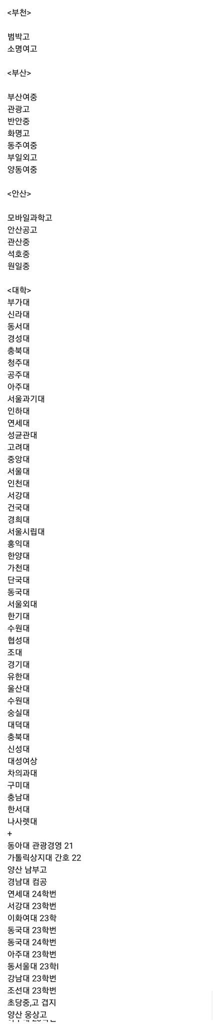 딥페이크 피해학교 명단