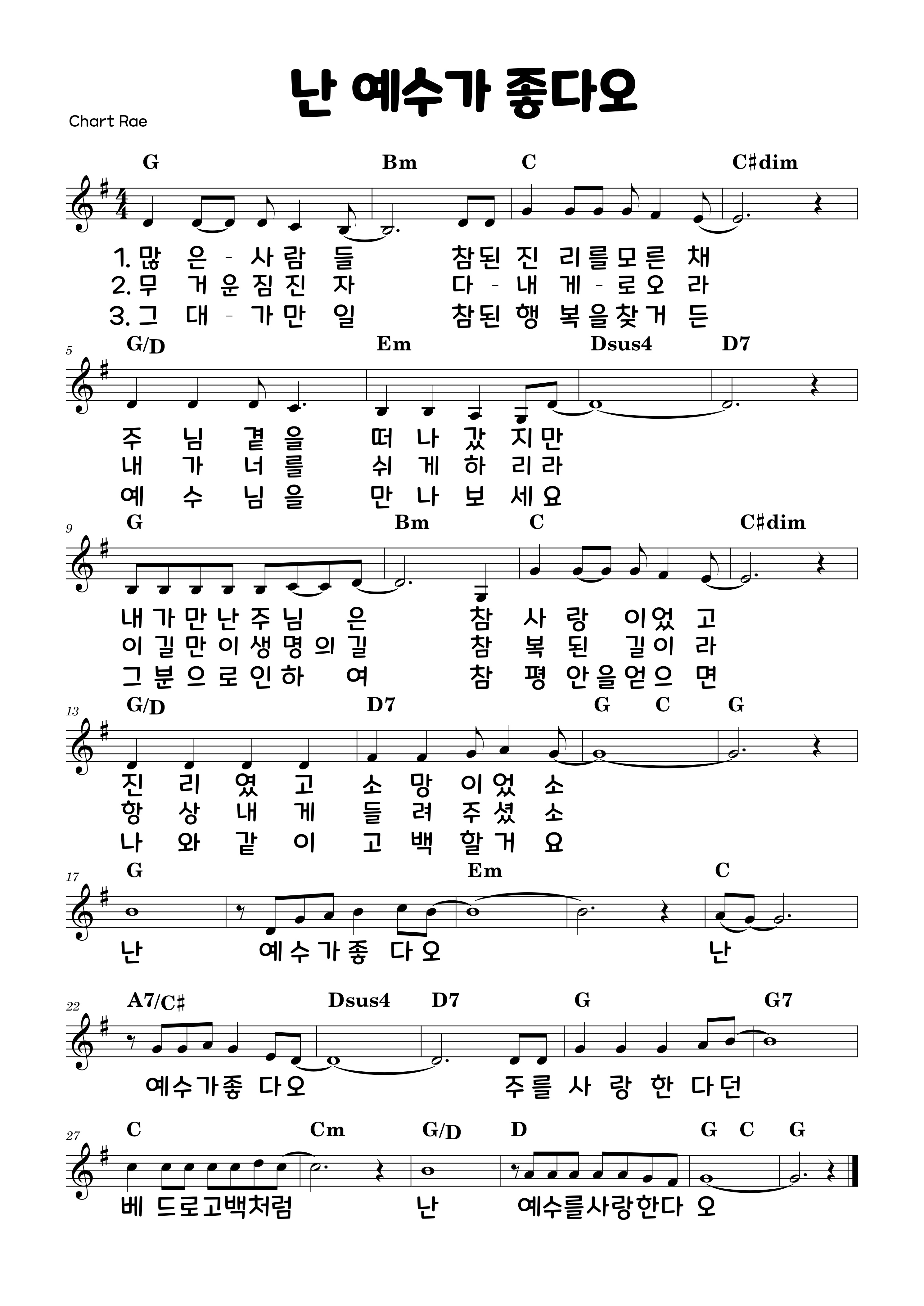 난 예수가 좋다오