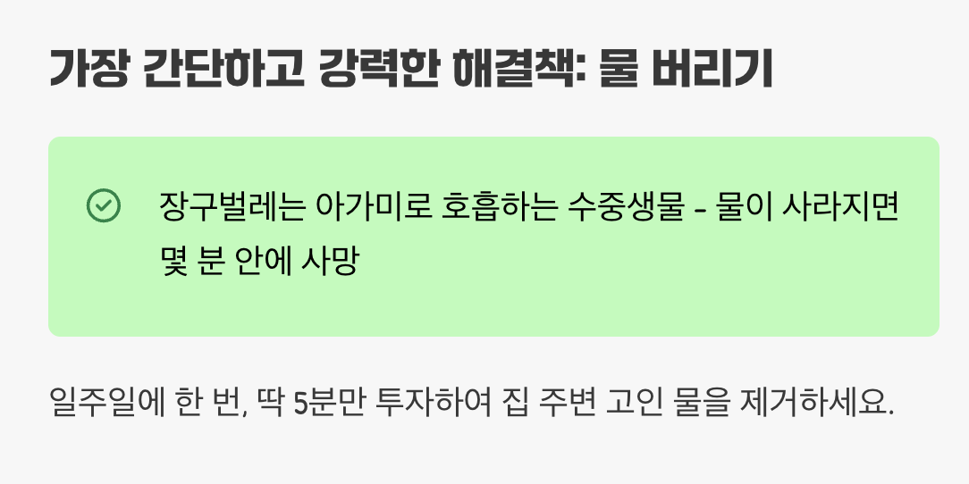 4. 가장 간단하고 강력한 해결책&amp;#44; 물 버리기