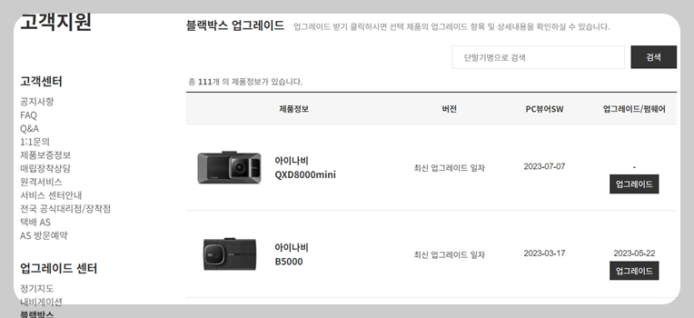 아이나비블랙박스 영상 보는법 (뷰어 다운로드)