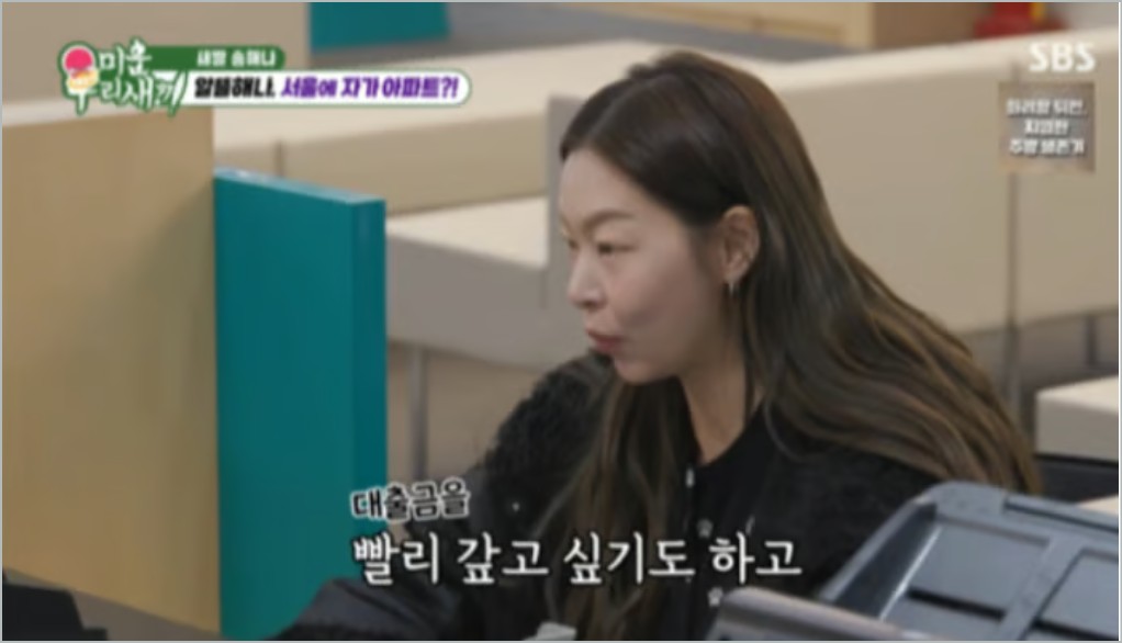 송해나 아파트 자가 마련! 미우새 속 내집마련 비결