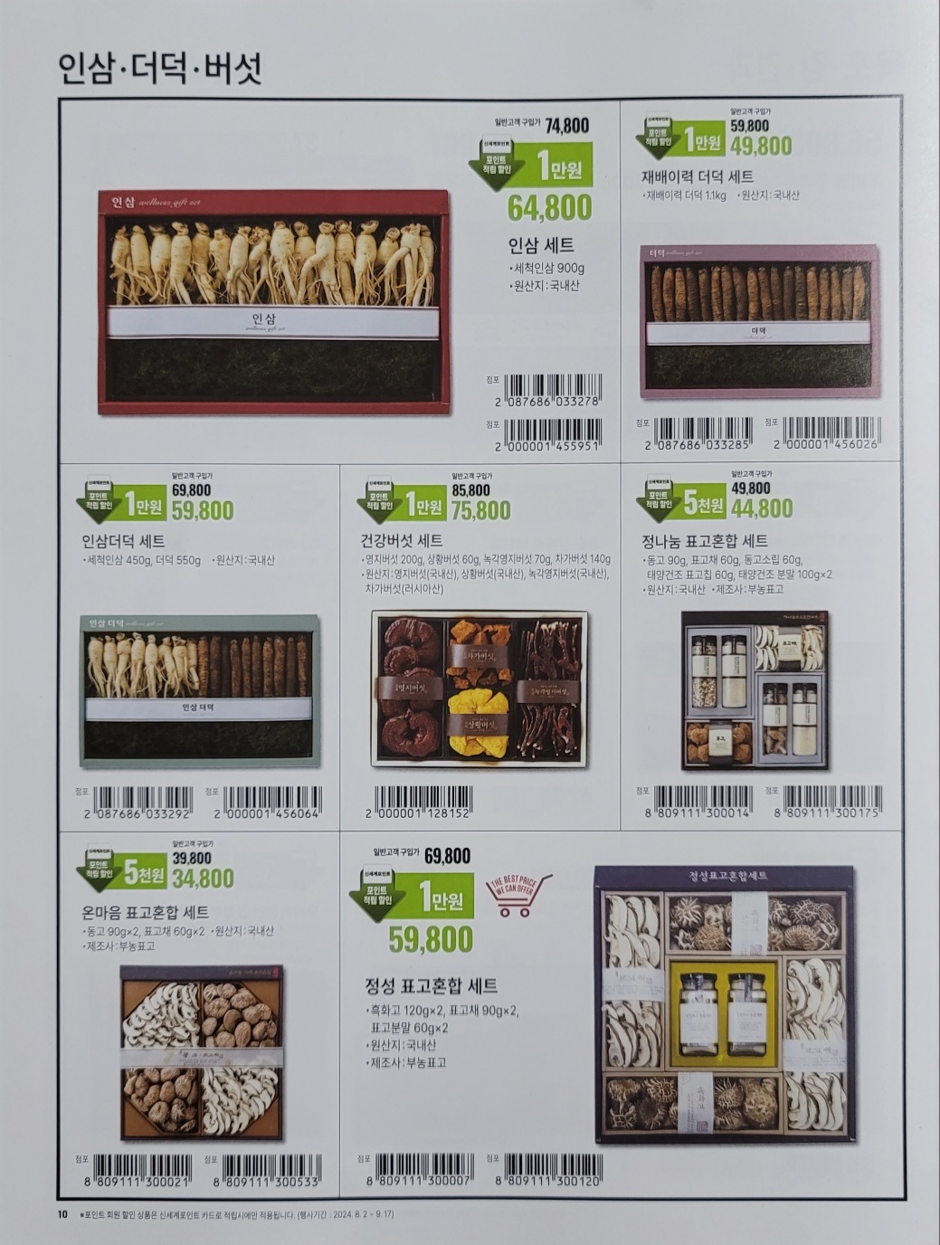 트레이더스 추석 선물세트 사전예약