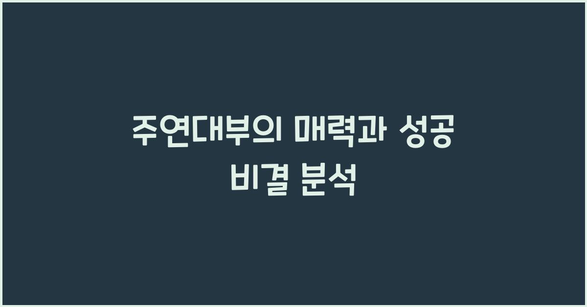 주연대부