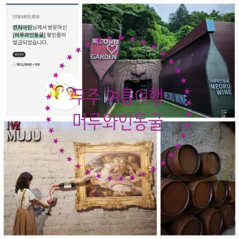 무주 디지털 관광주민증 혜택 사용법 발급 방법_10