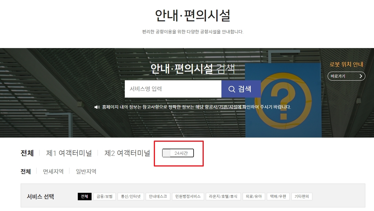 편의시설 검색 옵션에서 24시간 체크