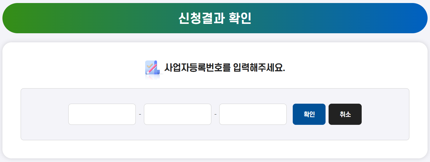 소상공인택배지원금 신청결과 확인